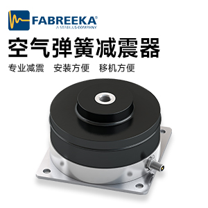 氣浮減振器:三坐標(biāo)測量機的“穩(wěn)定守護者”